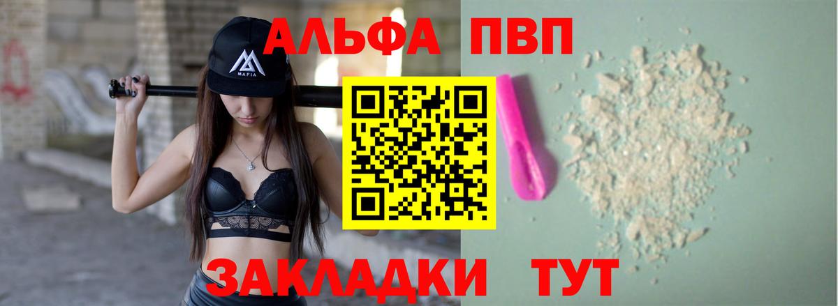 Беслан  APVP VHQ  A PVP Crystall  Вход с VPN  Alfa_PVP мука 