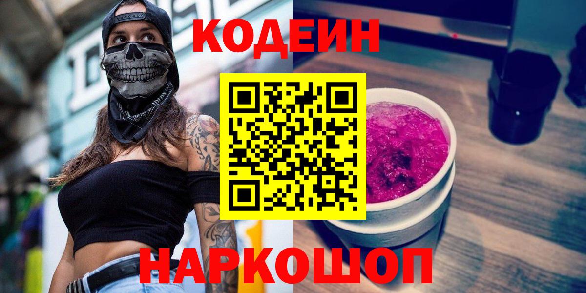 Кодеиновый сироп Lean напиток Lean (лин) Беслан