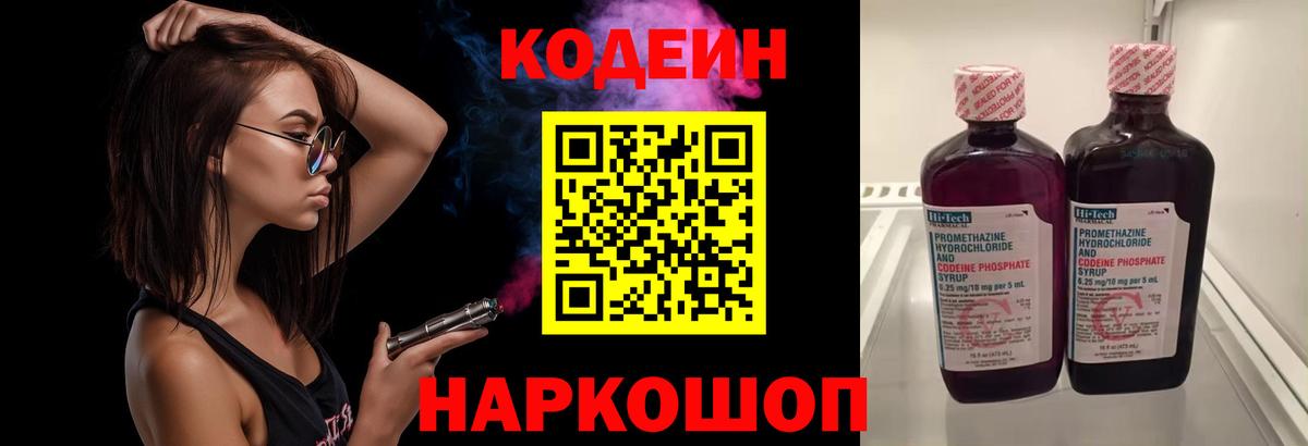 Кодеиновый сироп Lean Purple Drank  Вход с VPN  Беслан 