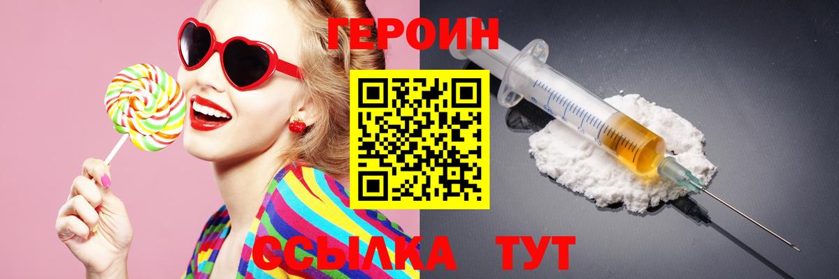 ГЕРОИН Heroin  Вход с VPN  Беслан 