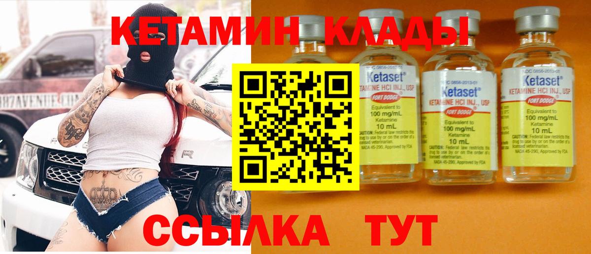 Кетамин VHQ  Вход с VPN  Беслан 